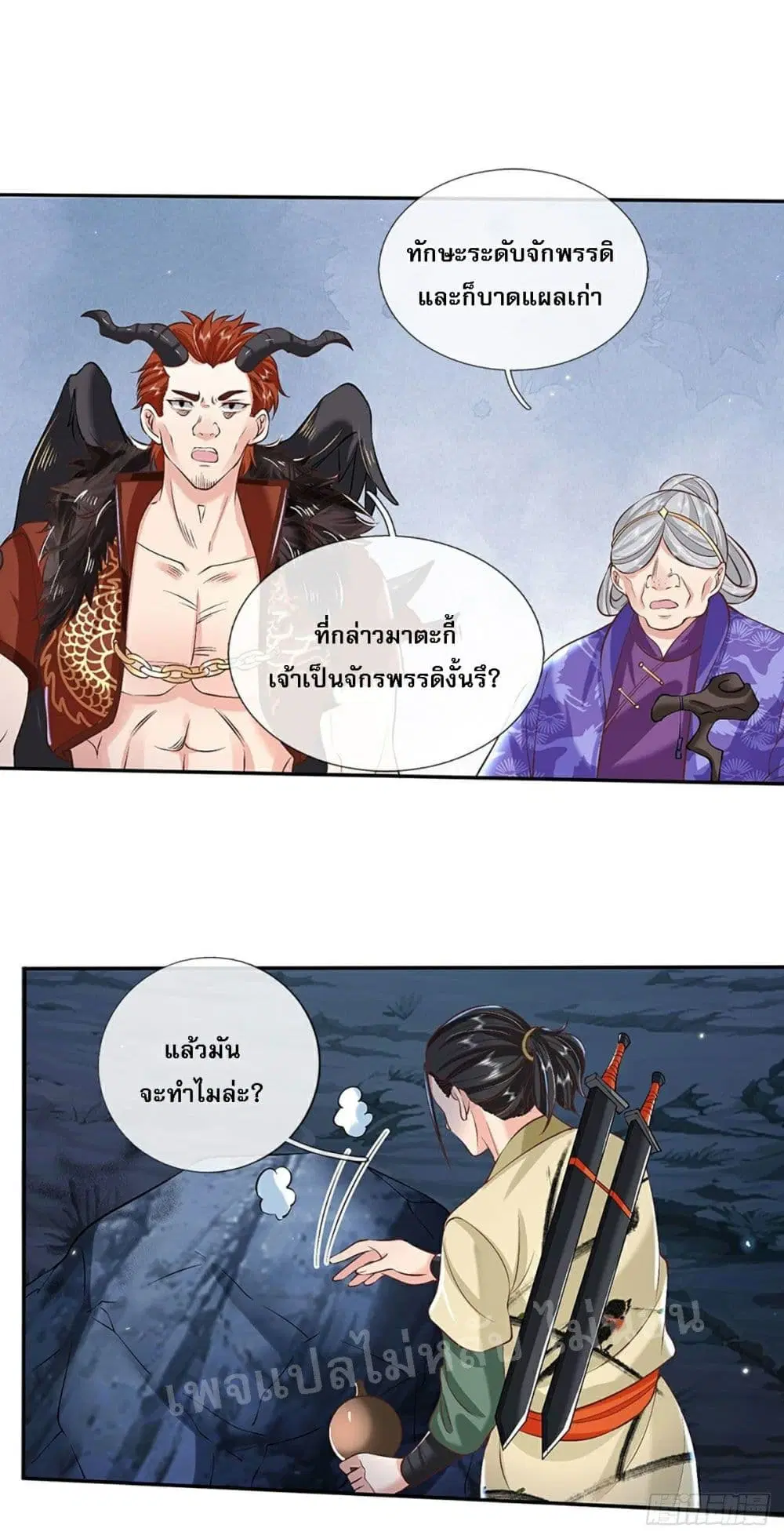 Royal God of War, Rising Dragon ตอนที่ 73 หน้า 21
