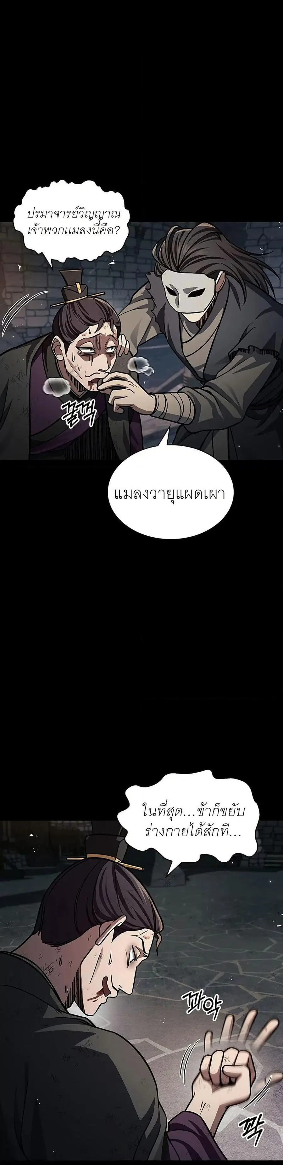 Heavenly Grand Archive’s Young Master ตอนที่ 59 หน้า 33