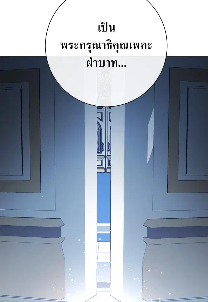 Your Throne ตอนที่ 174 หน้า 86