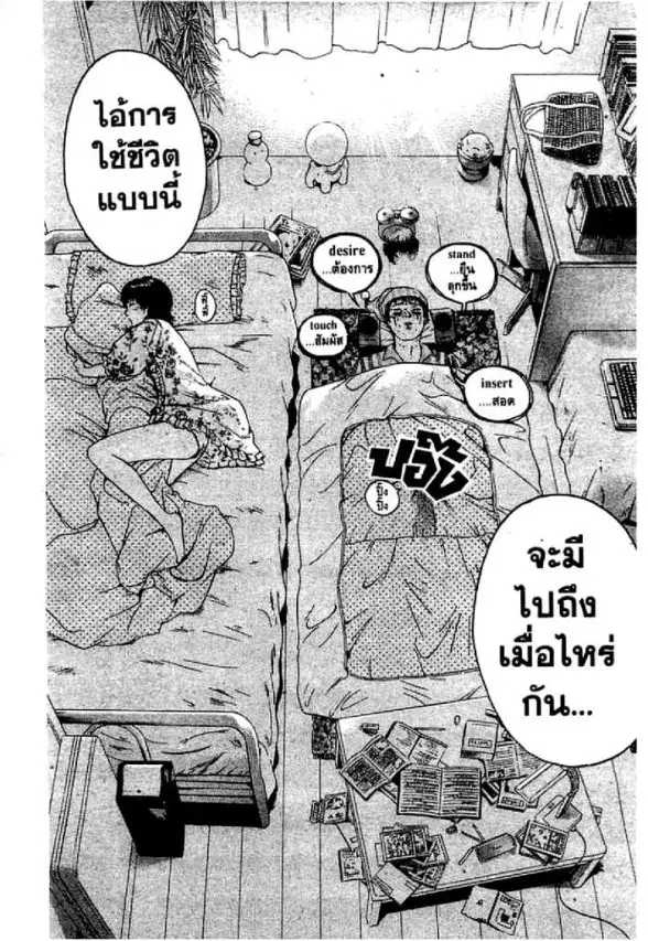 GTO : Great Teacher Onizuka ตอนที่ 44 หน้า 20