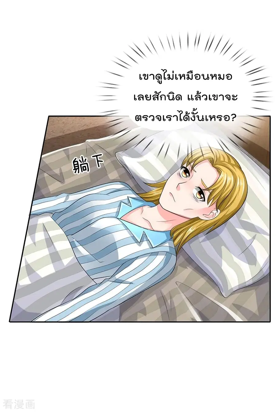 I’m the Great Immortal ตอนที่ 102 หน้า 5