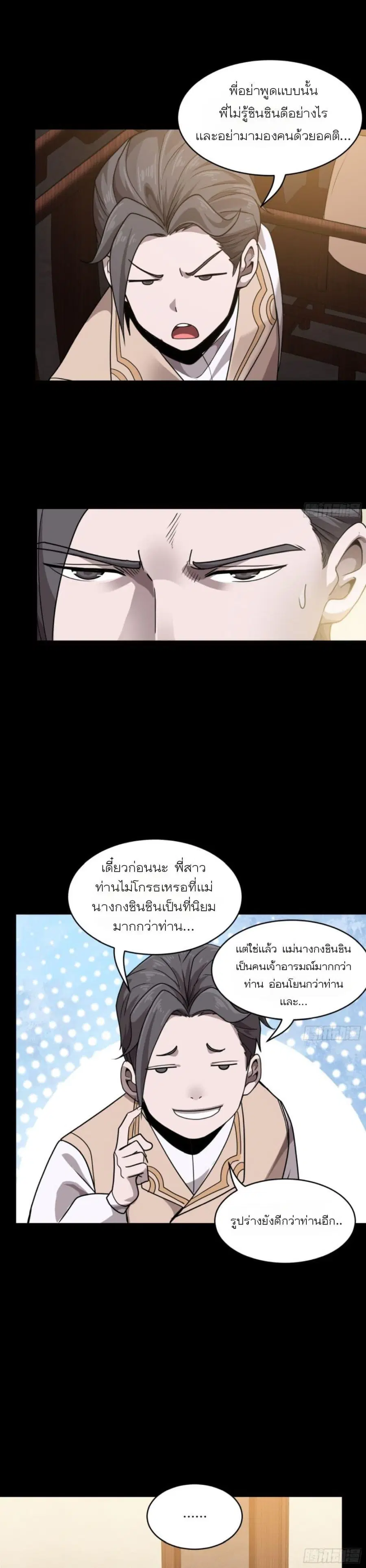 Legend of Star General ตอนที่ 97 หน้า 17