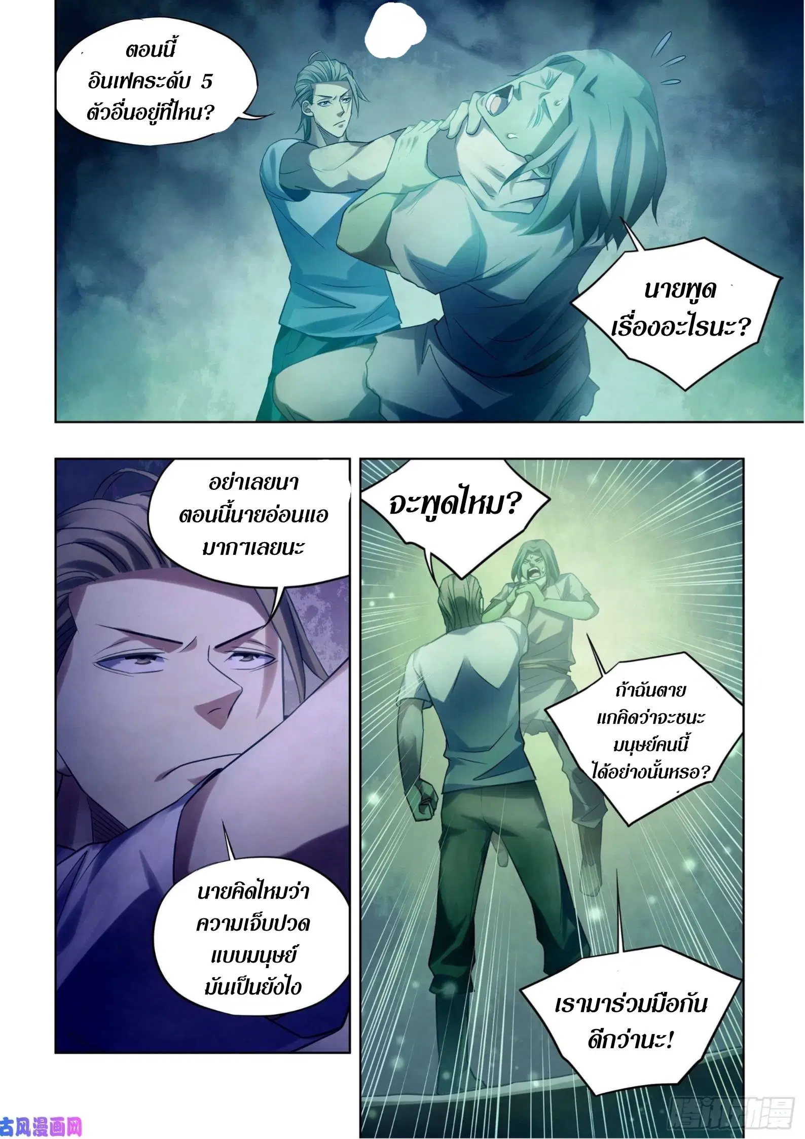 The Last Human ตอนที่ 399 หน้า 6