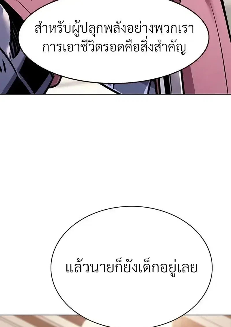 Eleceed ตอนที่ 363 หน้า 106