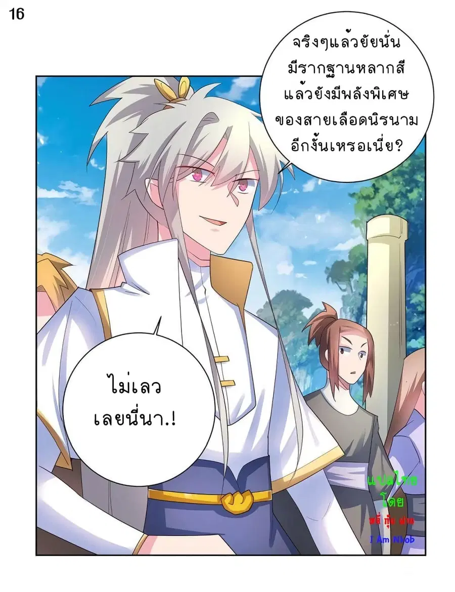 Above All Gods ตอนที่ 53 หน้า 17