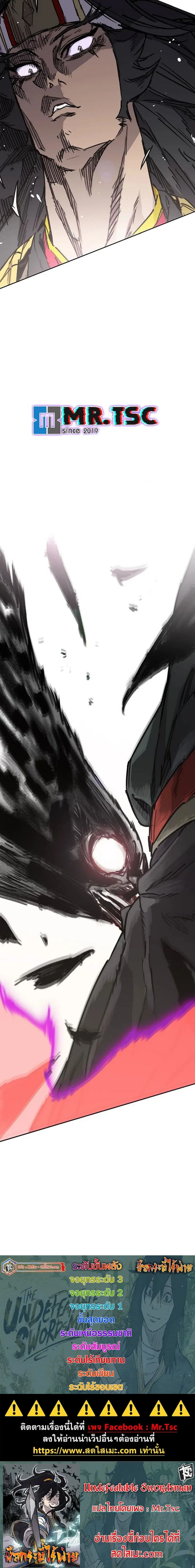 The Undefeatable Swordsman ตอนที่ 246 หน้า 16