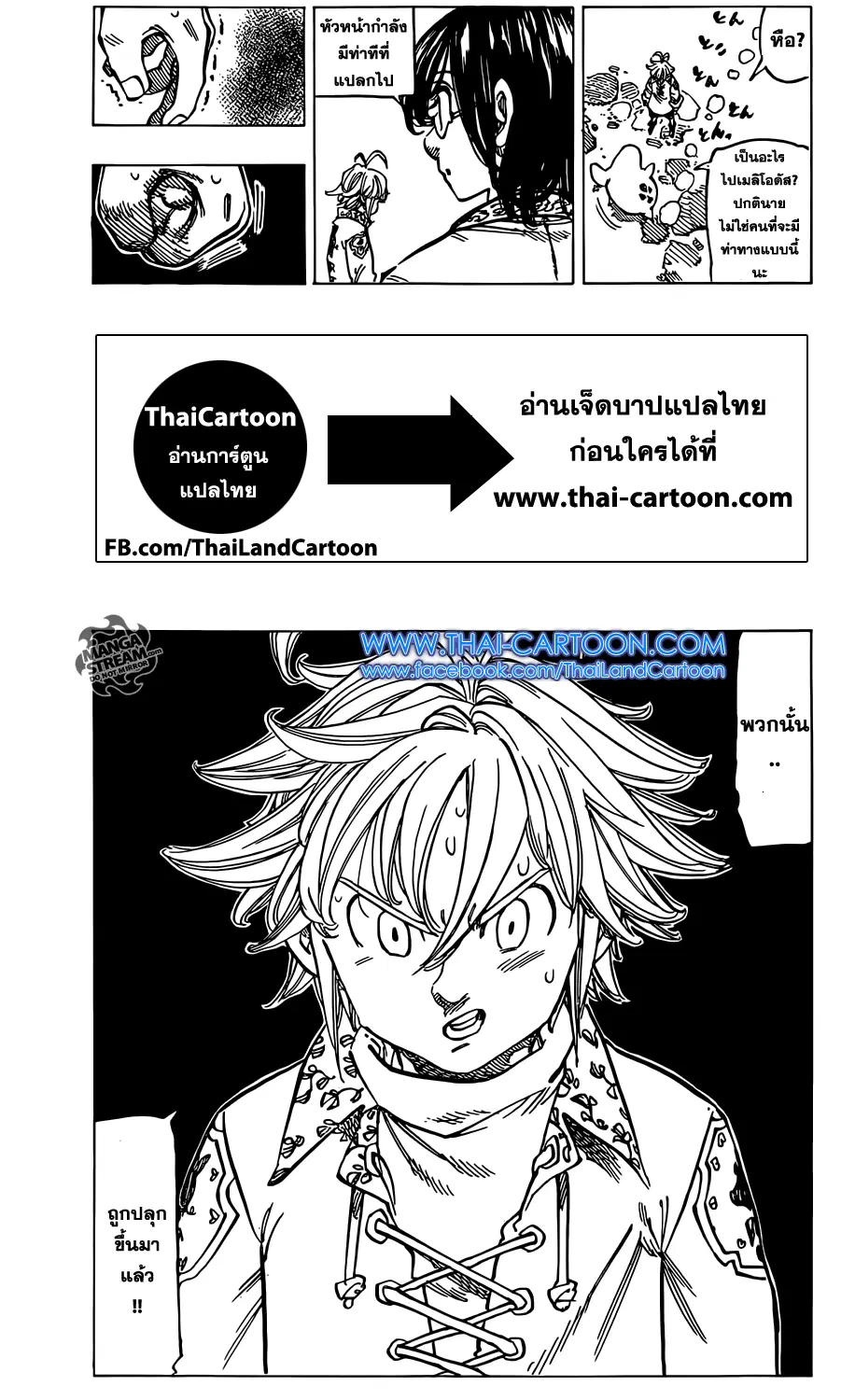 Nanatsu no Taizai ตอนที่ 109 หน้า 15