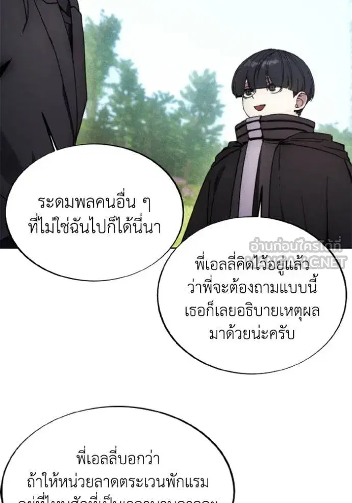 How to Live as a Villain ตอนที่ 181 หน้า 38