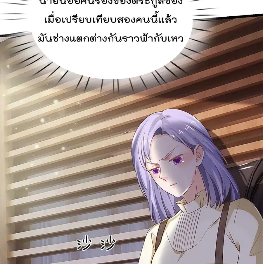 I’m the Great Immortal ตอนที่ 254 หน้า 24