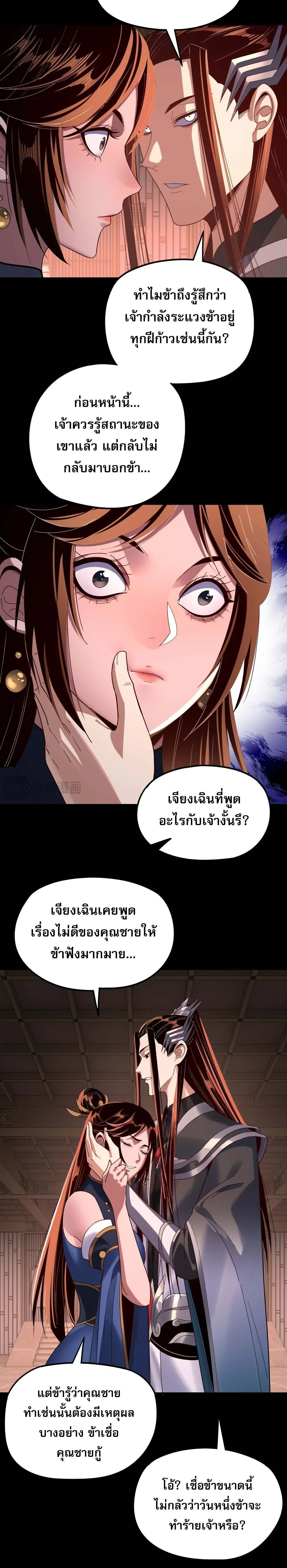 Villain is here ตอนที่ 271 หน้า 6