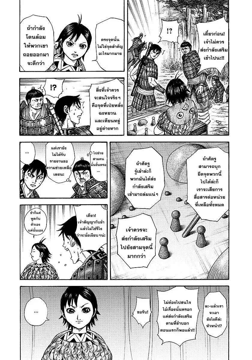 Kingdom ตอนที่ 246 หน้า 14