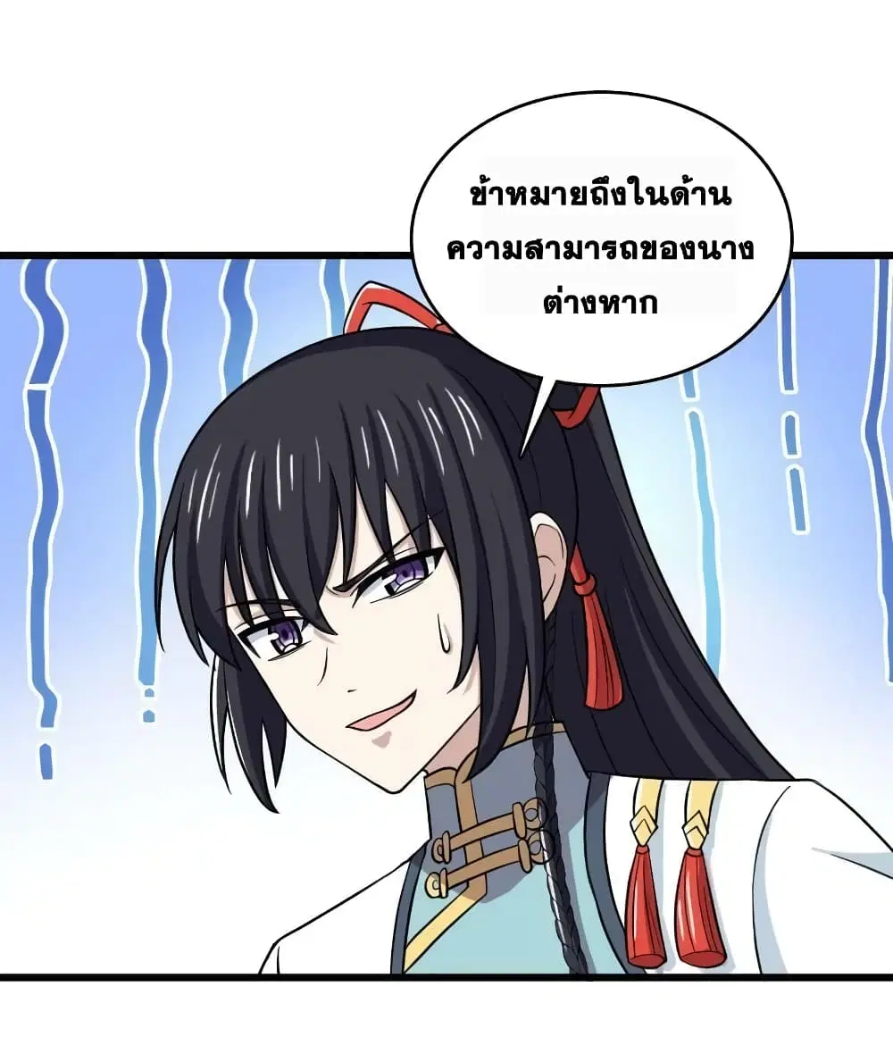The Martial Emperor’s Life After Seclusion ตอนที่ 190 หน้า 38