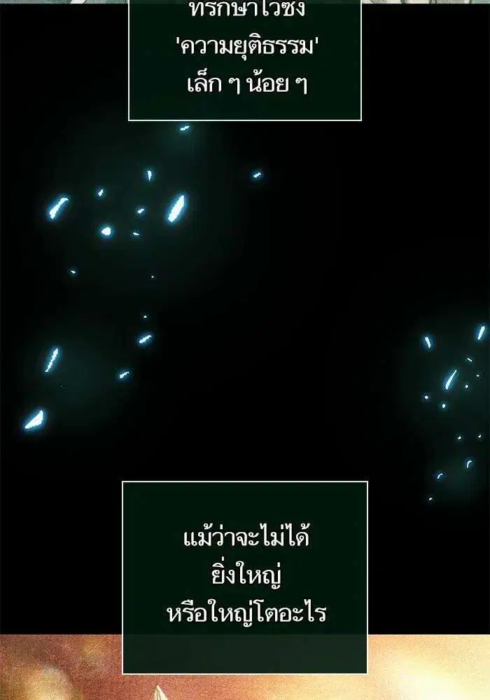 The World After the end โลกหลังการล่มสลาย ตอนที่ 229 หน้า 135