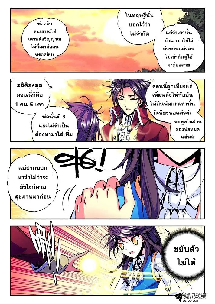 Shen Yin Wang Zuo ตอนที่ 14 หน้า 13