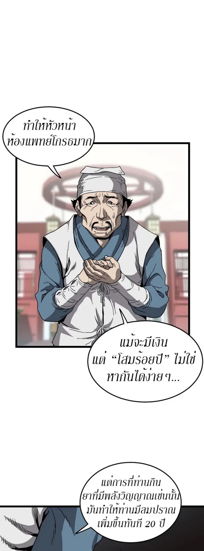 Murim Login ตอนที่ 32 หน้า 7