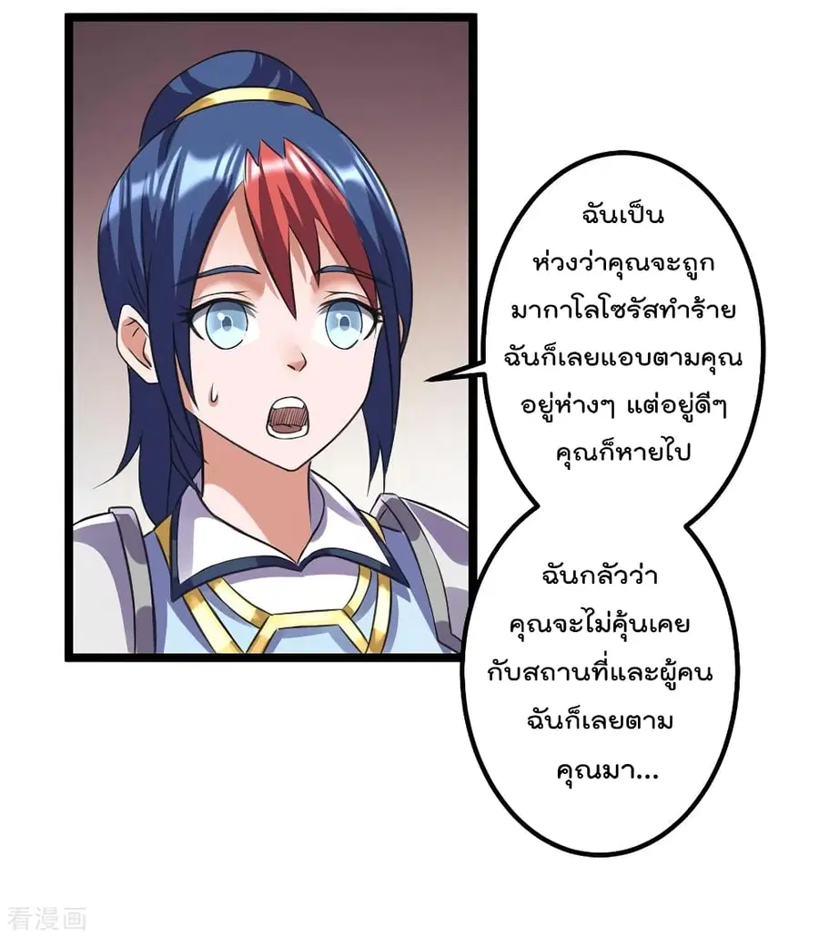 Immortal King of City ตอนที่ 102 หน้า 37