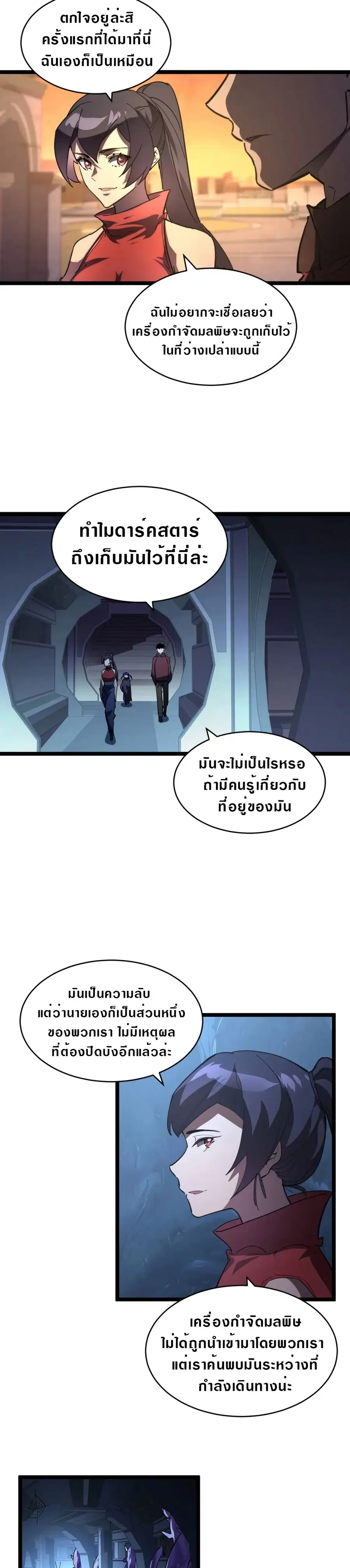 Rise From The Rubble ตอนที่ 90 หน้า 4