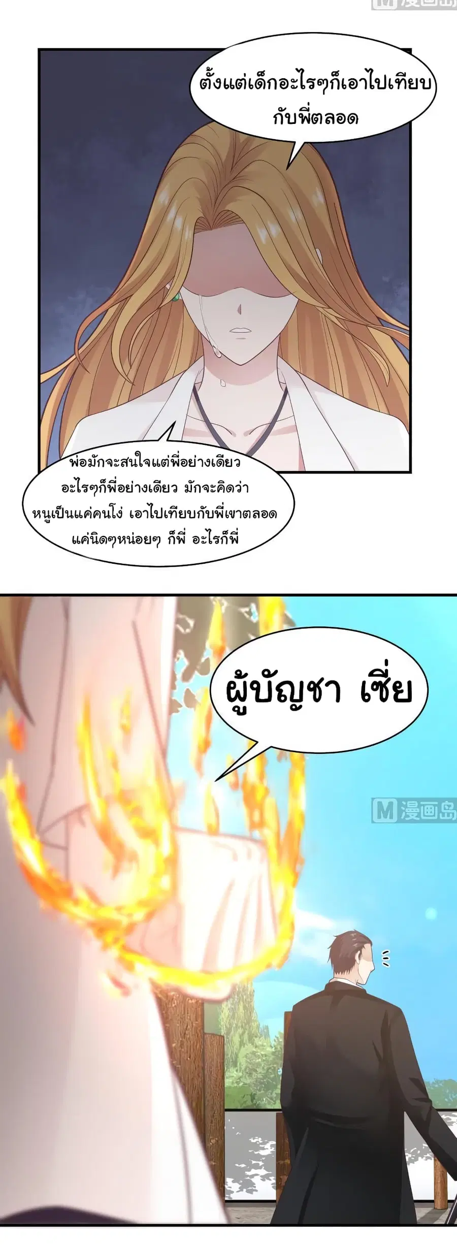 I Have a Dragon in My Body ตอนที่ 213 หน้า 10