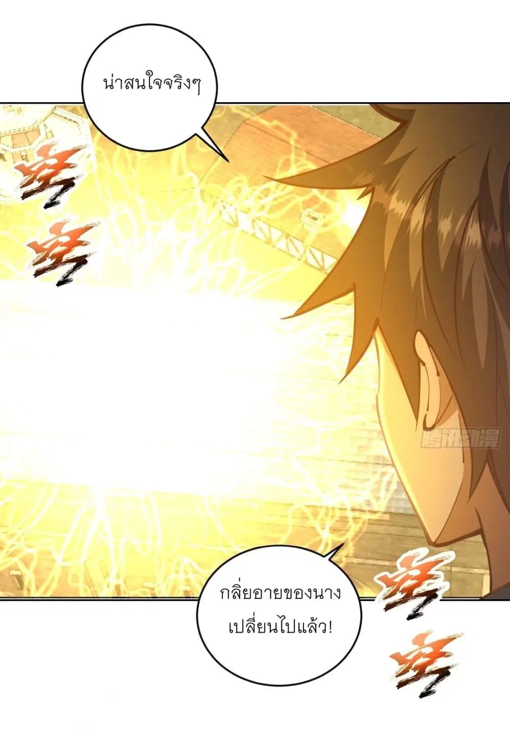 King Star Emperor ตอนที่ 232 หน้า 15