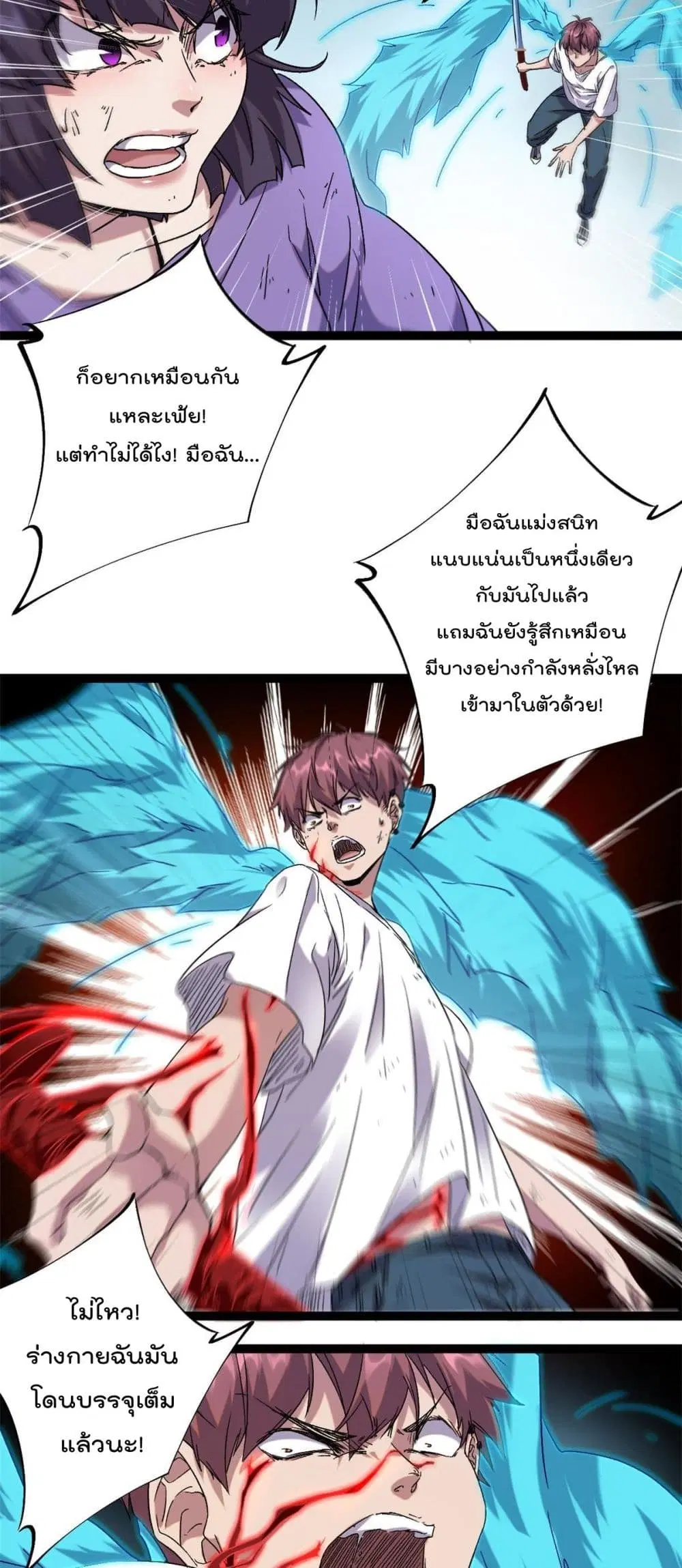 Shadow Hack ตอนที่ 216 หน้า 11