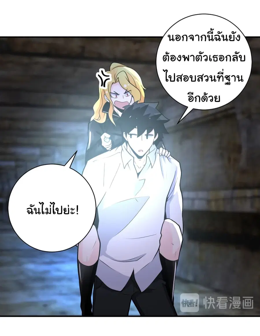 Apocalyptic Super System ตอนที่ 178 หน้า 7