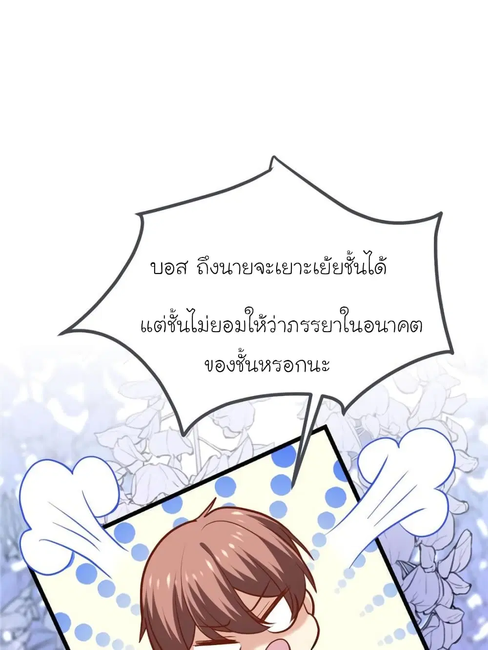 My Beautiful Time with You ตอนที่ 135 หน้า 35