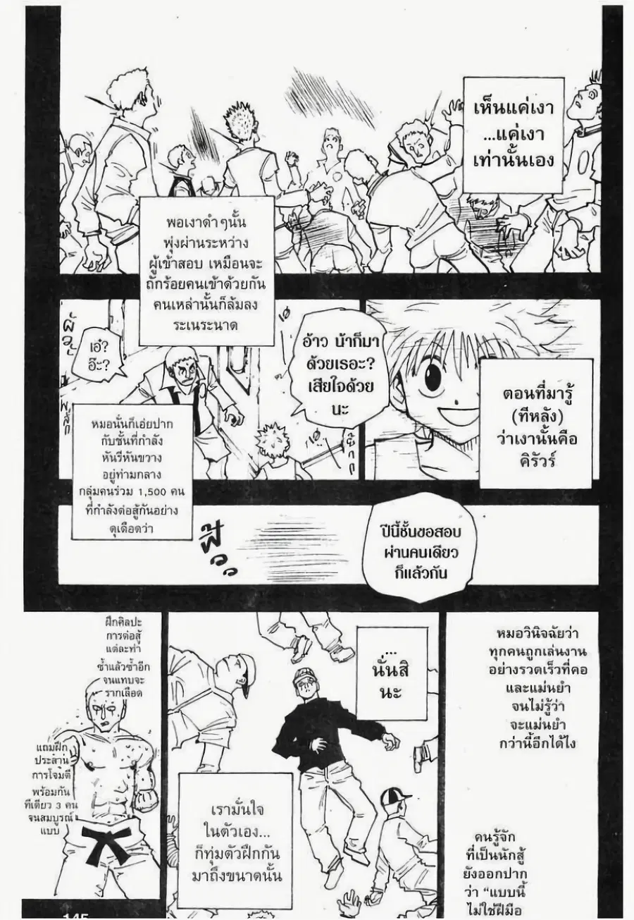 Hunter x Hunter ตอนที่ 148 หน้า 11