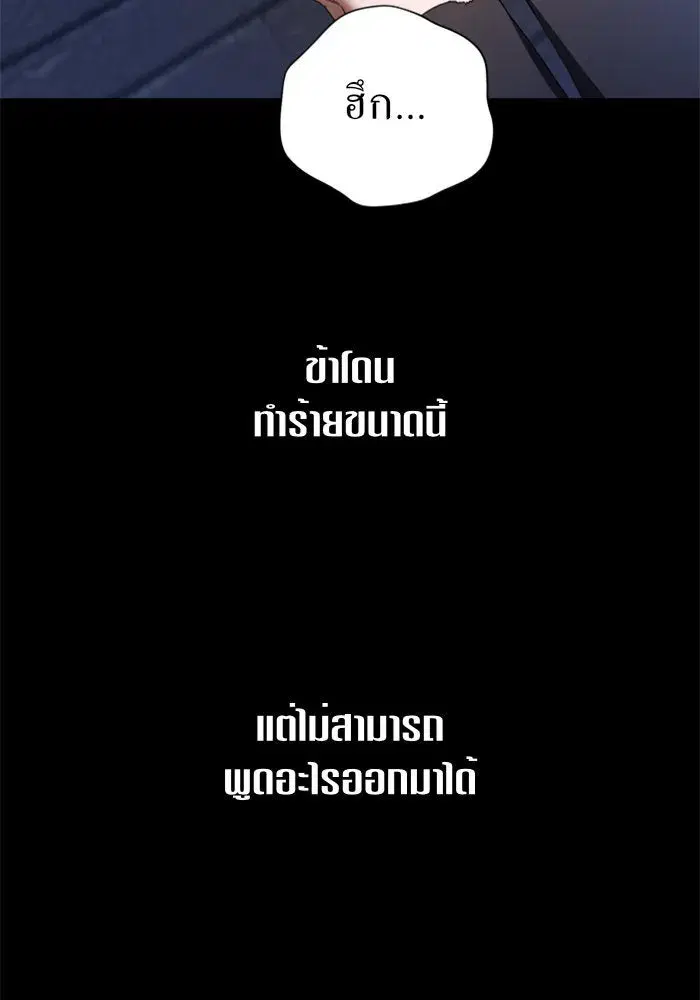 Your Throne ตอนที่ 84 หน้า 47