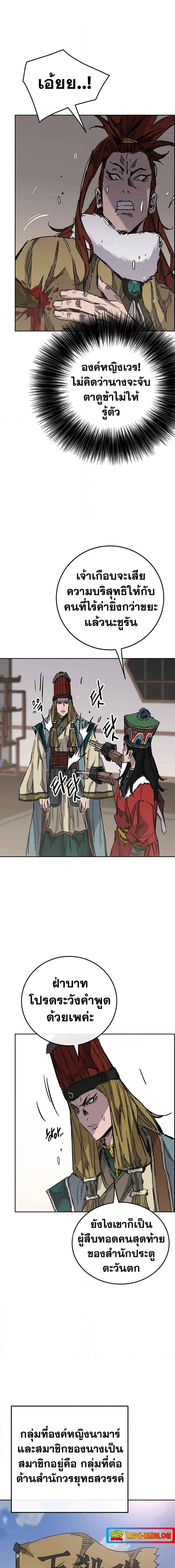 The Undefeatable Swordsman ตอนที่ 163 หน้า 4