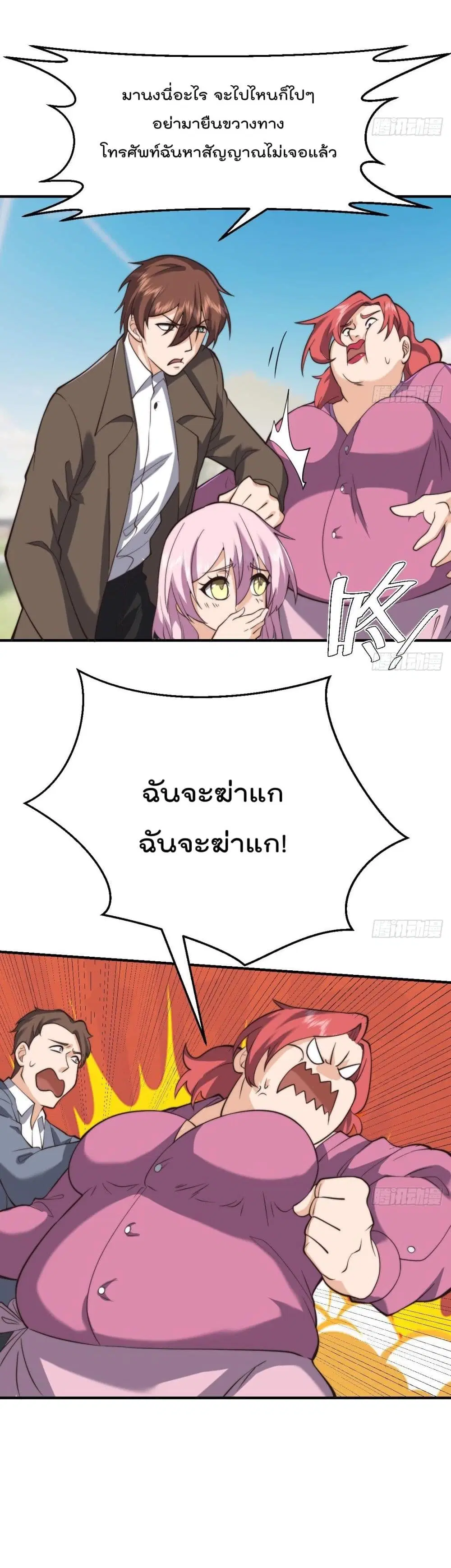 Master Cultivation Return ตอนที่ 425 หน้า 11