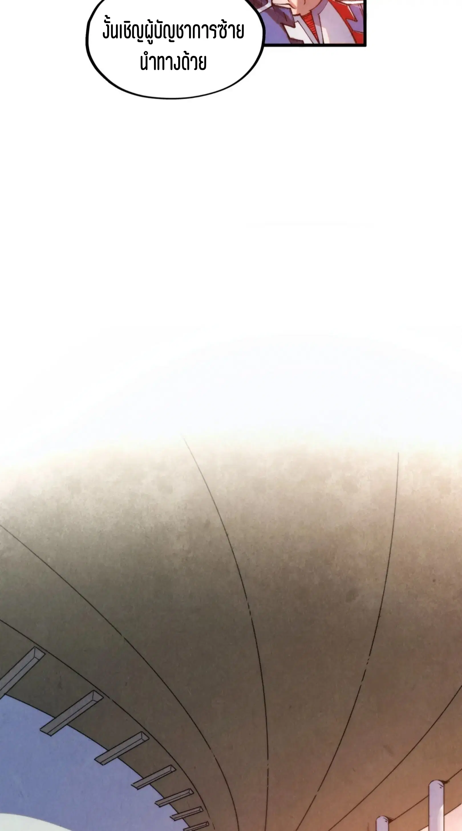 The Eternal Supreme ตอนที่ 299 หน้า 69