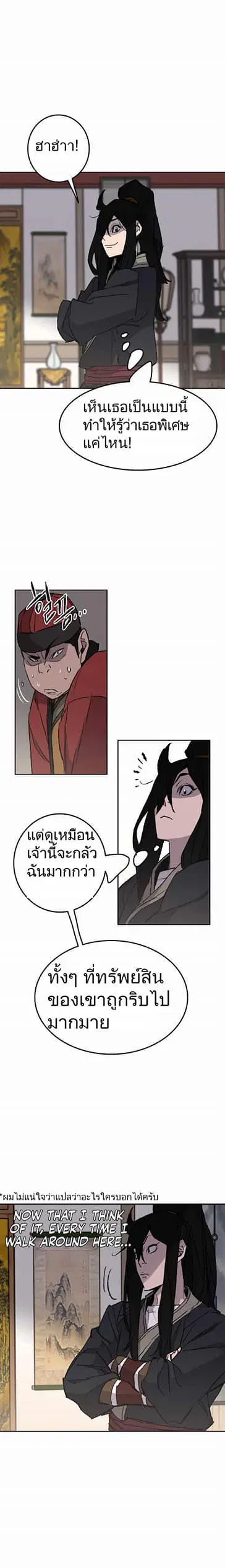 The Undefeatable Swordsman ตอนที่ 54 หน้า 22