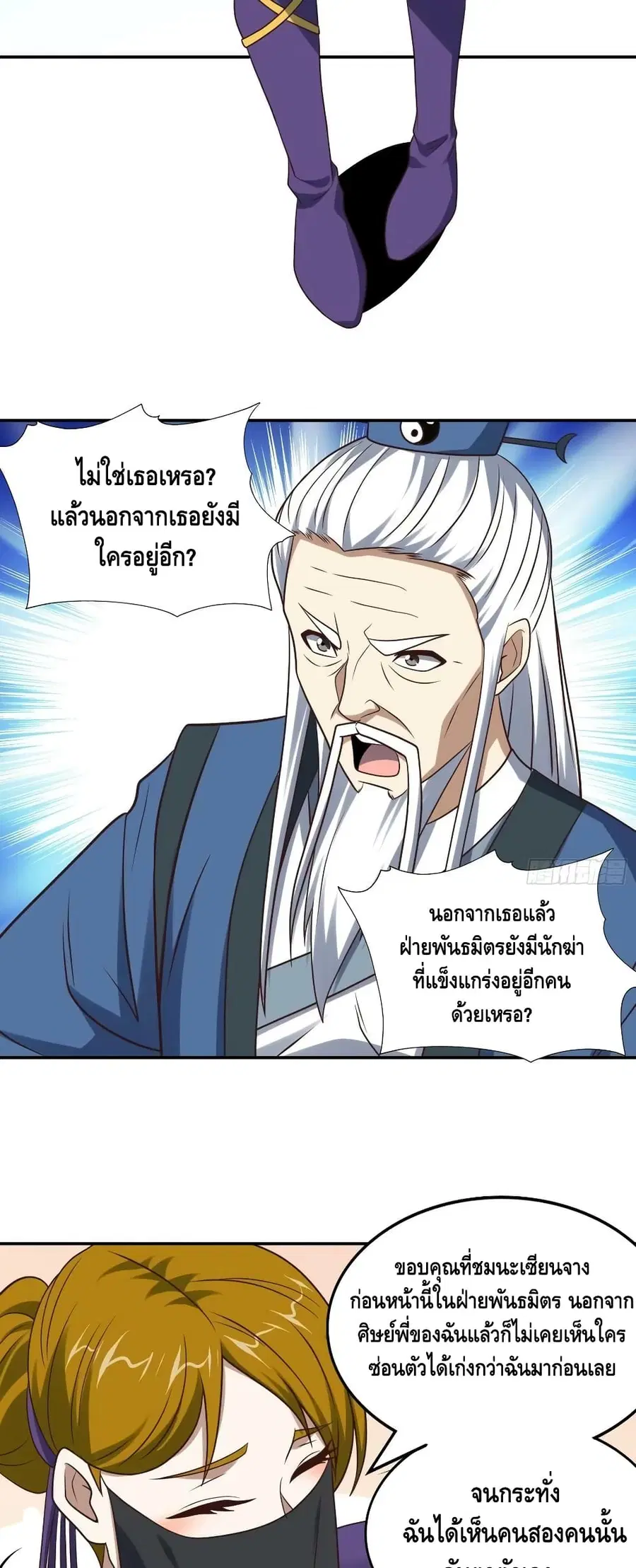 High Energy Strikes ตอนที่ 246 หน้า 22