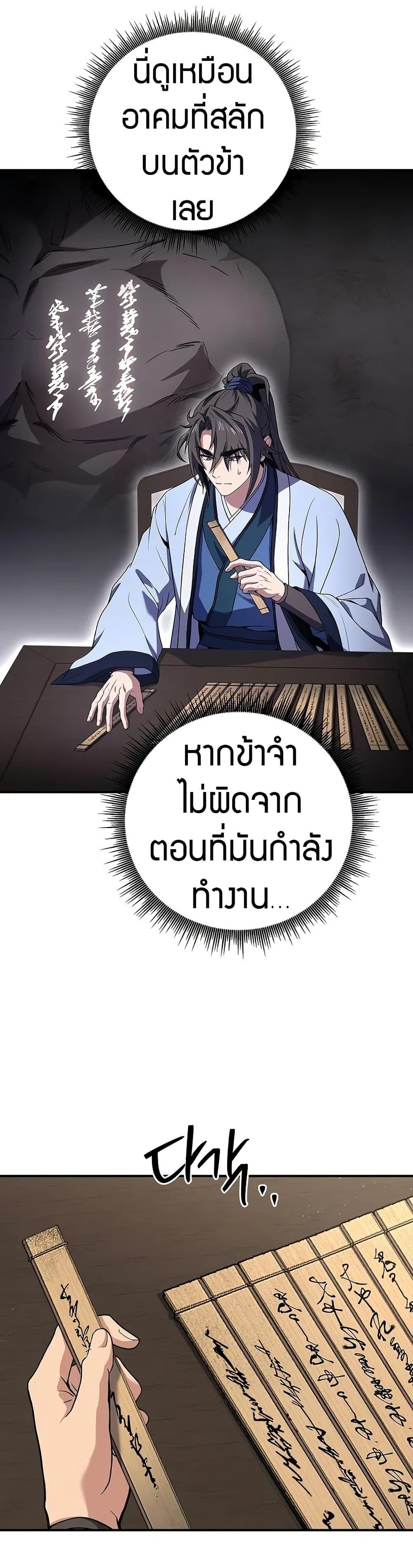 Reincarnated Escort Warrior ตอนที่ 69 หน้า 23
