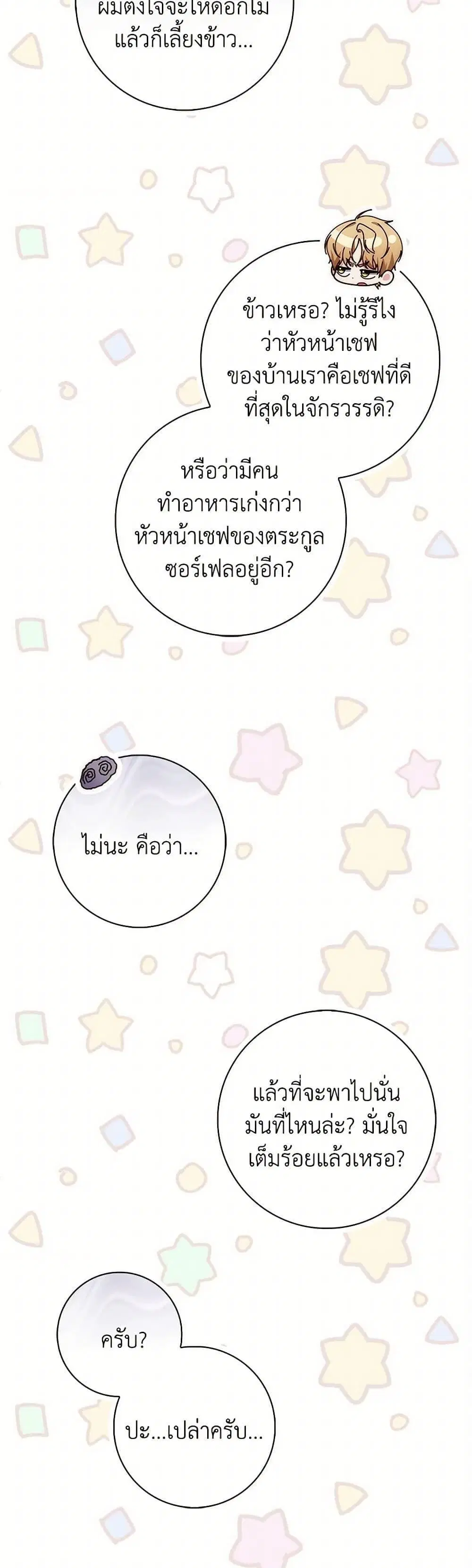 A Princess Who Reads Fortune ตอนที่ 86 หน้า 41
