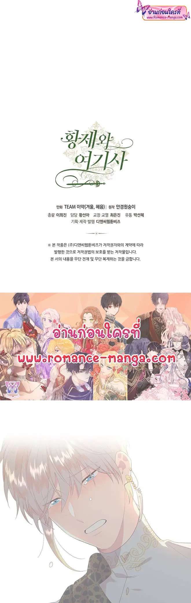 The Knight and Her Emperor ตอนที่ 115 หน้า 32