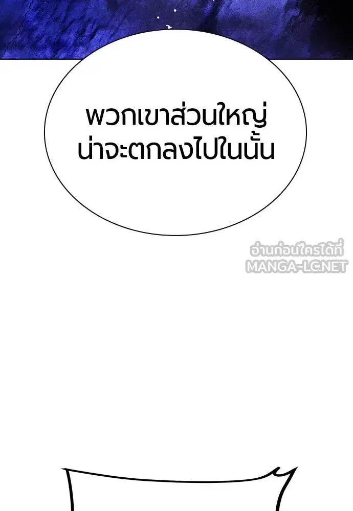 Jungle Juice ตอนที่ 159 หน้า 114