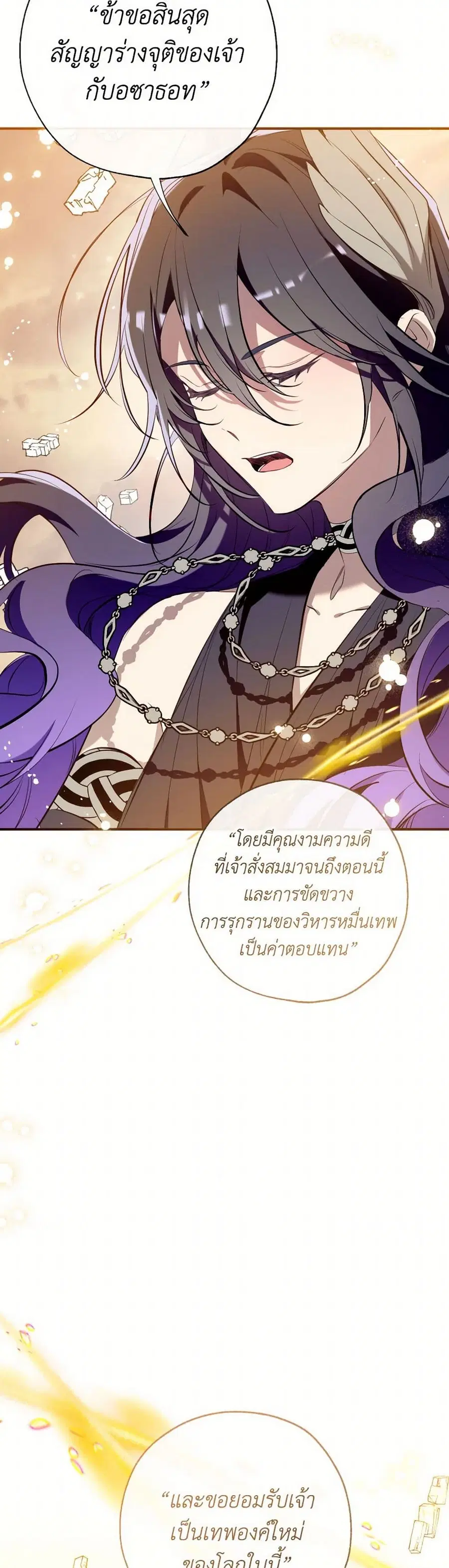 Can We Become a Family? ตอนที่ 125 หน้า 28