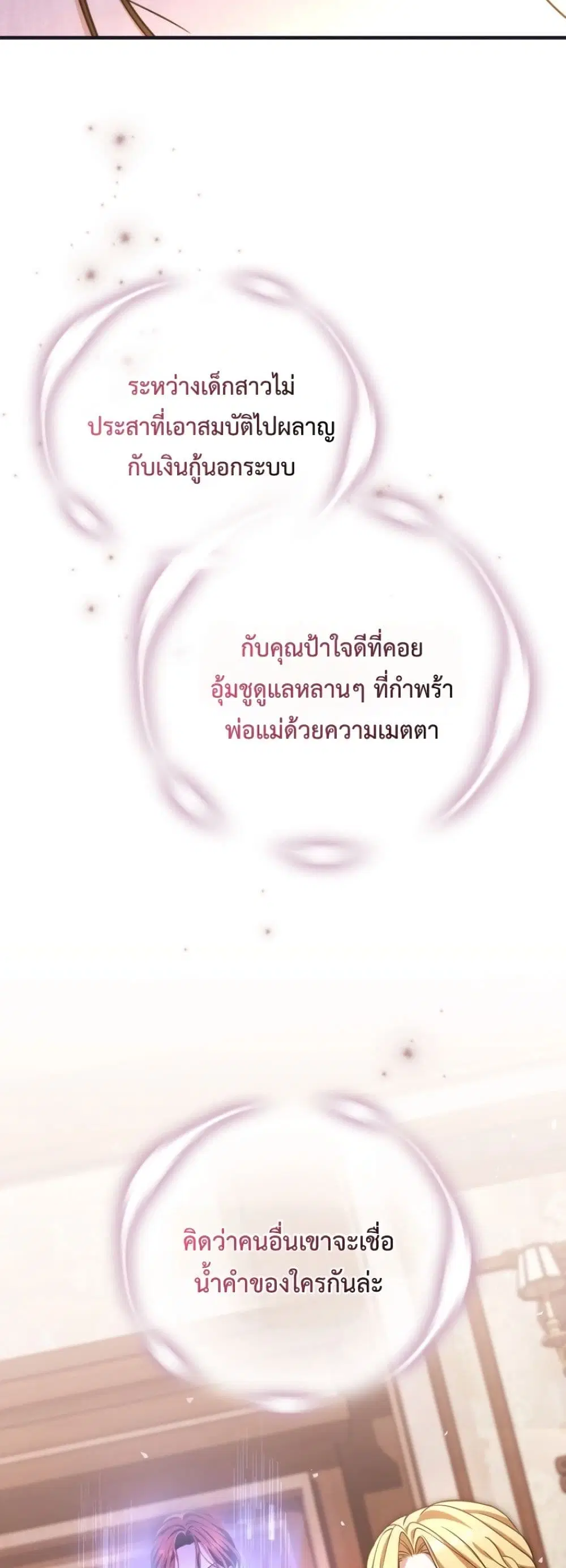 Time Healer Ceres – ย้อนเวลาครั้งนี้ ฉันจะรักษาทุกสิ่ง ตอนที่ 8 หน้า 27
