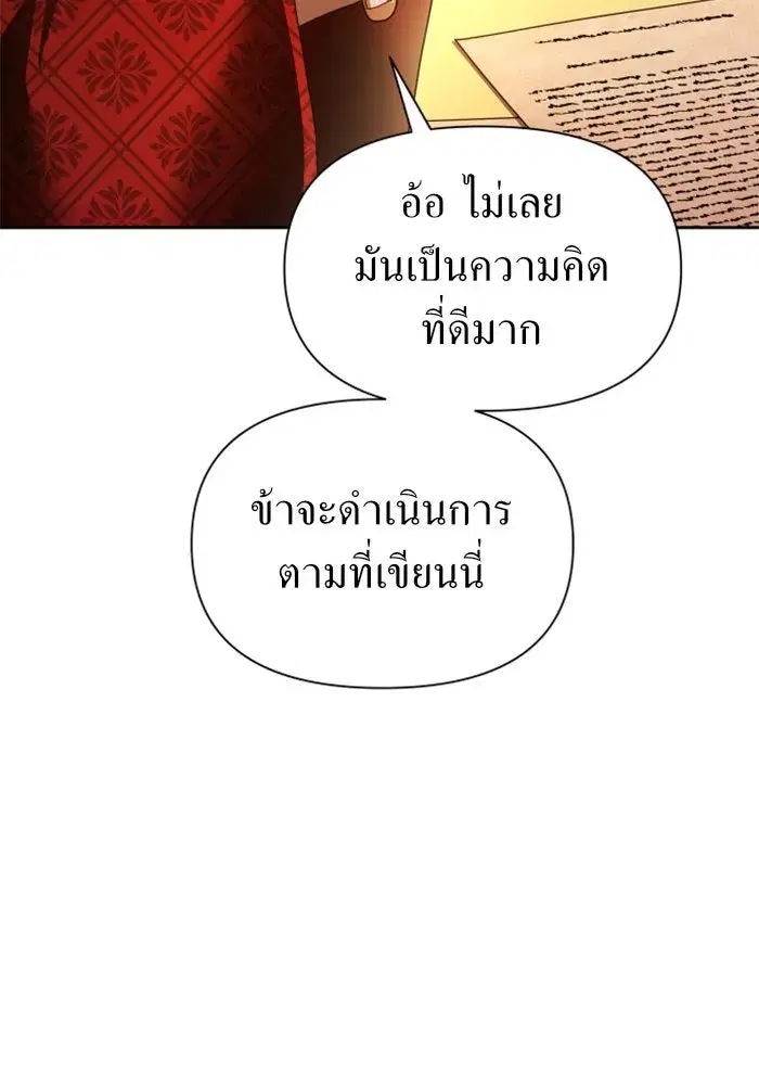 Your Throne ตอนที่ 93 หน้า 100