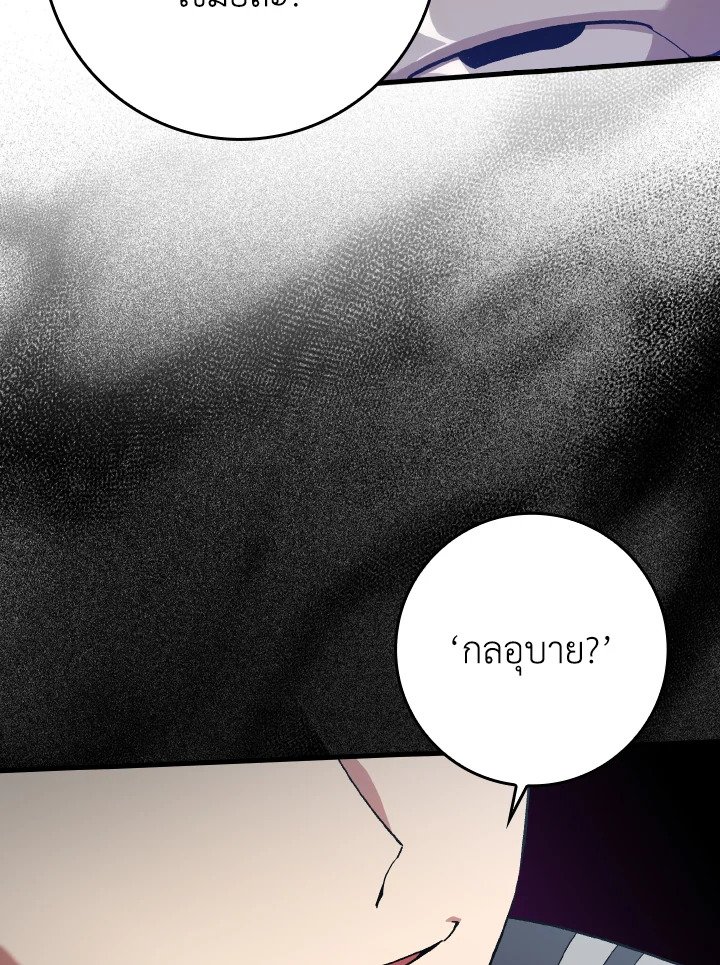 Max Level Player ตอนที่ 81 หน้า 75