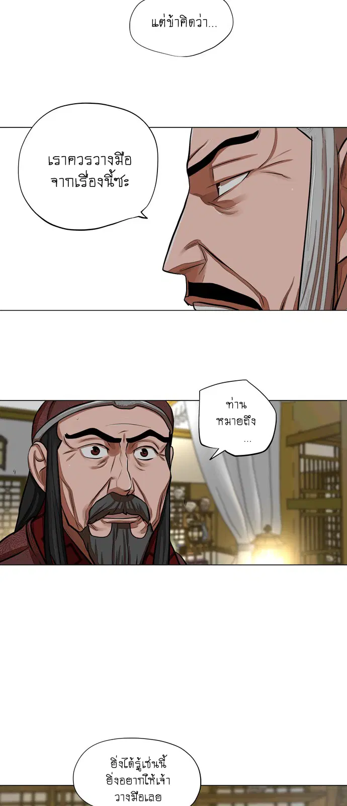 Escort Warrior ตอนที่ 61 หน้า 28