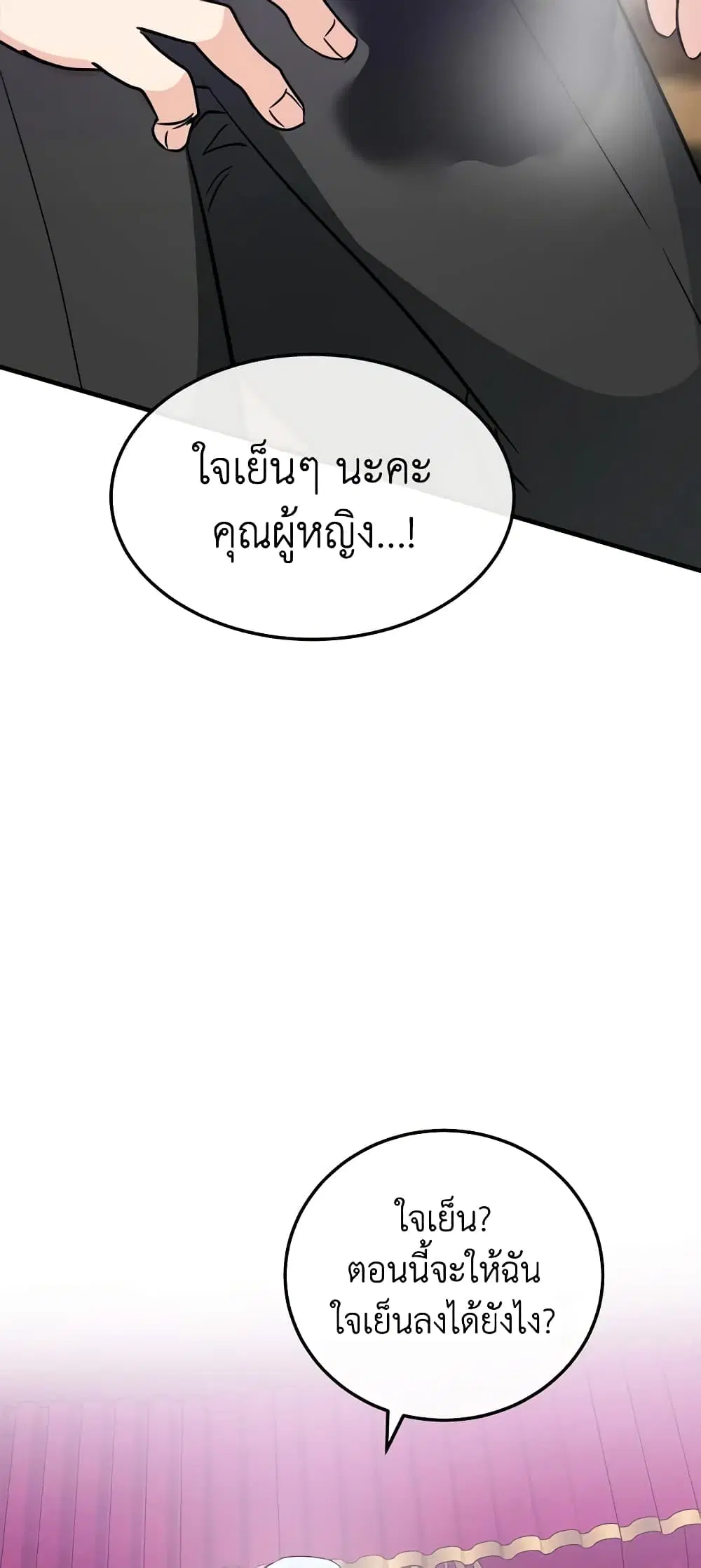 The Villainess Lives Again ตอนที่ 108 หน้า 41