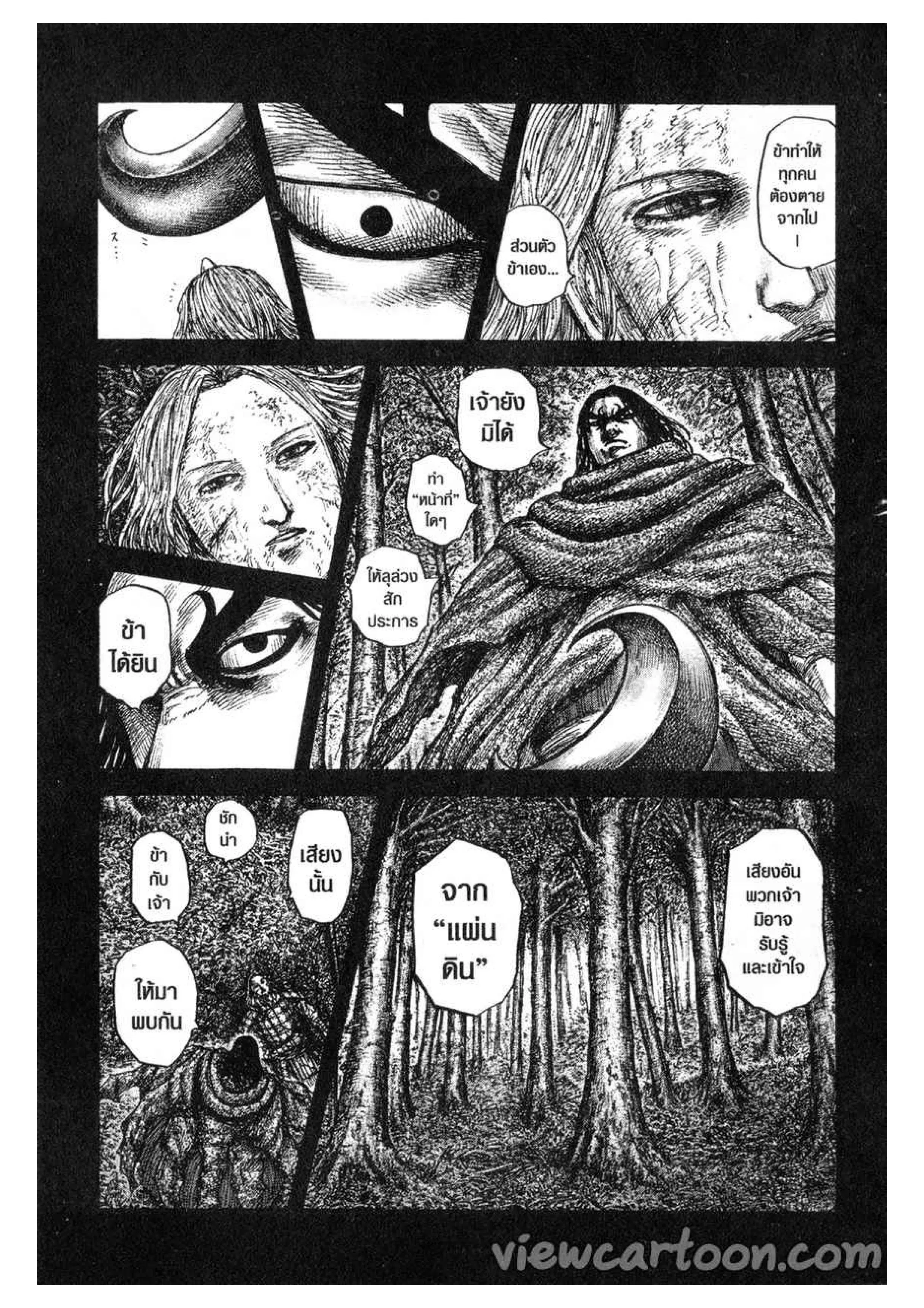 Kingdom ตอนที่ 623 หน้า 4