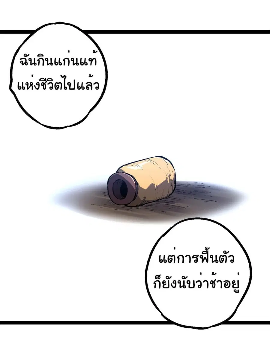 Evolution Begins With A Big Tree ตอนที่ 191 หน้า 36