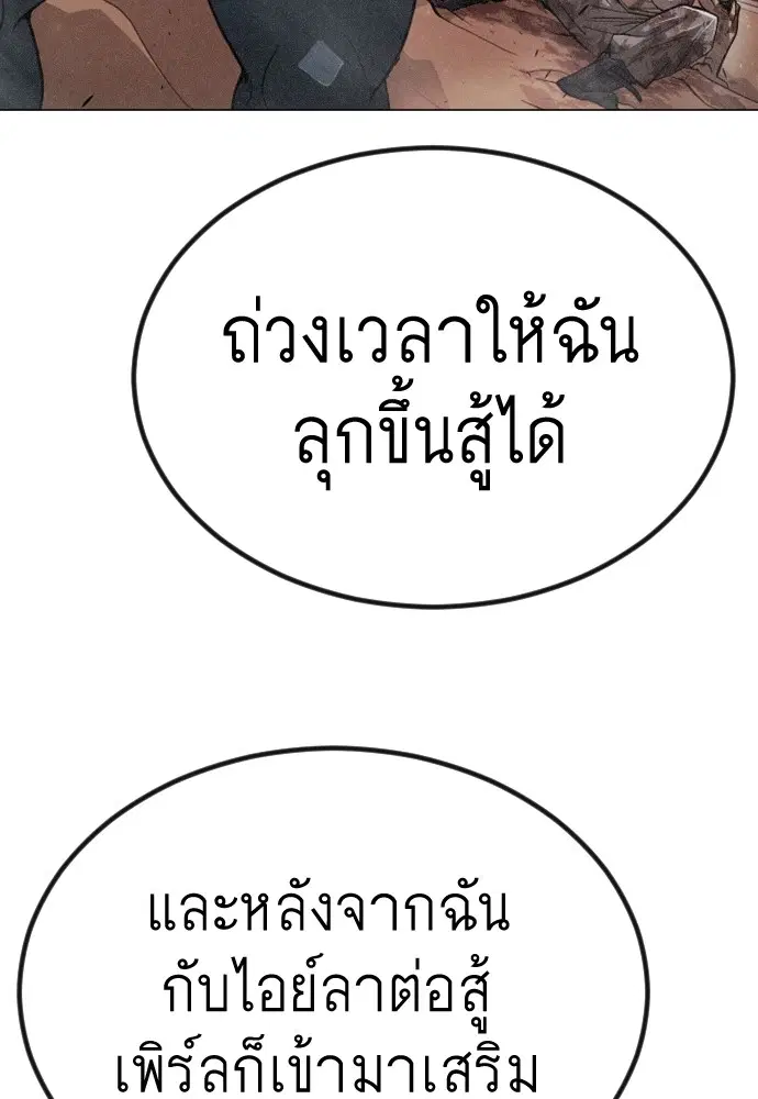 Superhuman Era ตอนที่ 155 หน้า 116