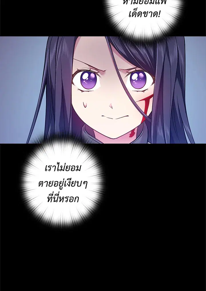 Satan’s Bride ตอนที่ 58 หน้า 30