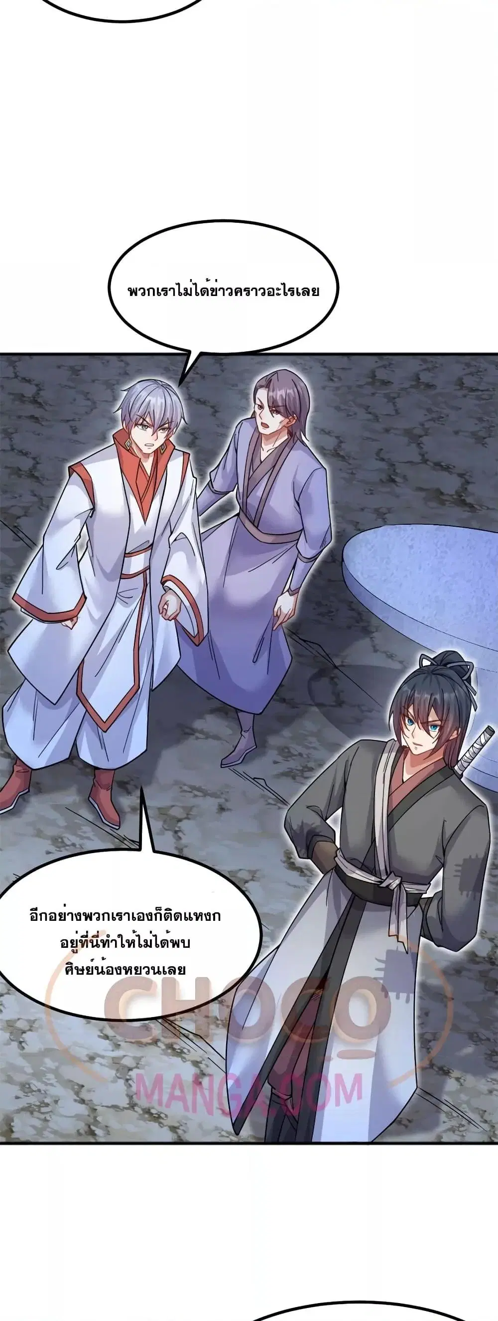 I Can Become A Sword God ตอนที่ 125 หน้า 16