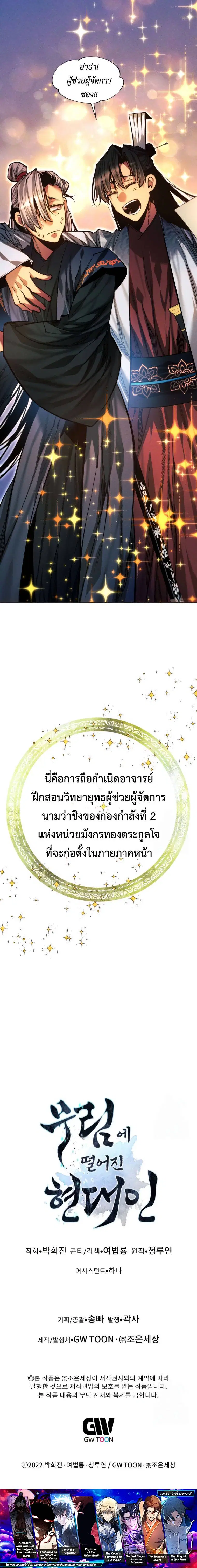A Modern Man Who Got Transmigrated Into the Murim World ตอนที่ 122 หน้า 29