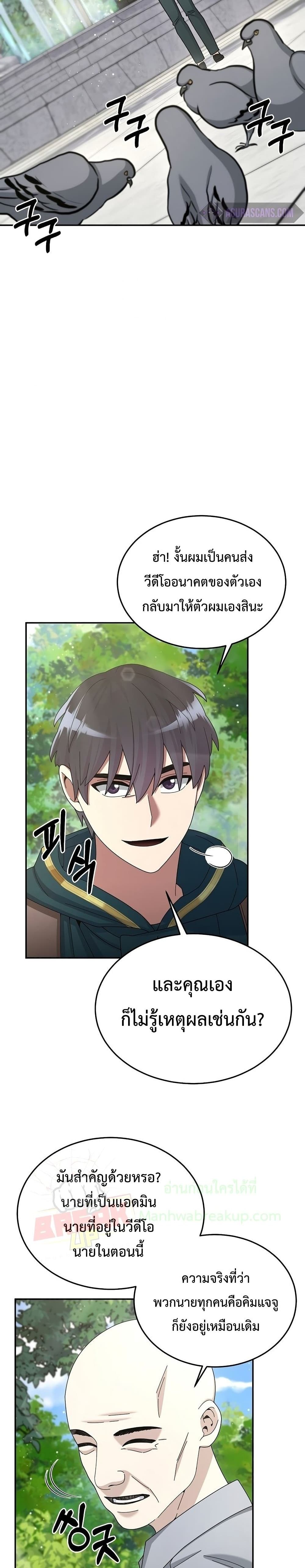 The Newbie Is Too Strong ตอนที่ 30 หน้า 36
